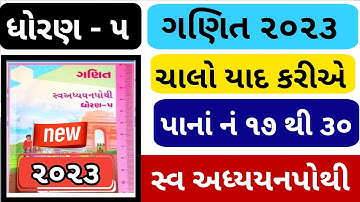 std 5 maths swadhyaya pothi | std 5 maths swa adhyayan pothi | std 5 maths | chalo yad kariye