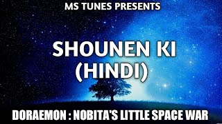 Video thumbnail of "Shounen ki(Childhood) Hindi song with lyrics | Doraemon : Nobita's little space war"
