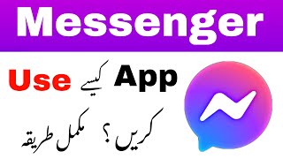 Messenger App Complete Urdu Tutorial | Messenger app kaise use kare? screenshot 4