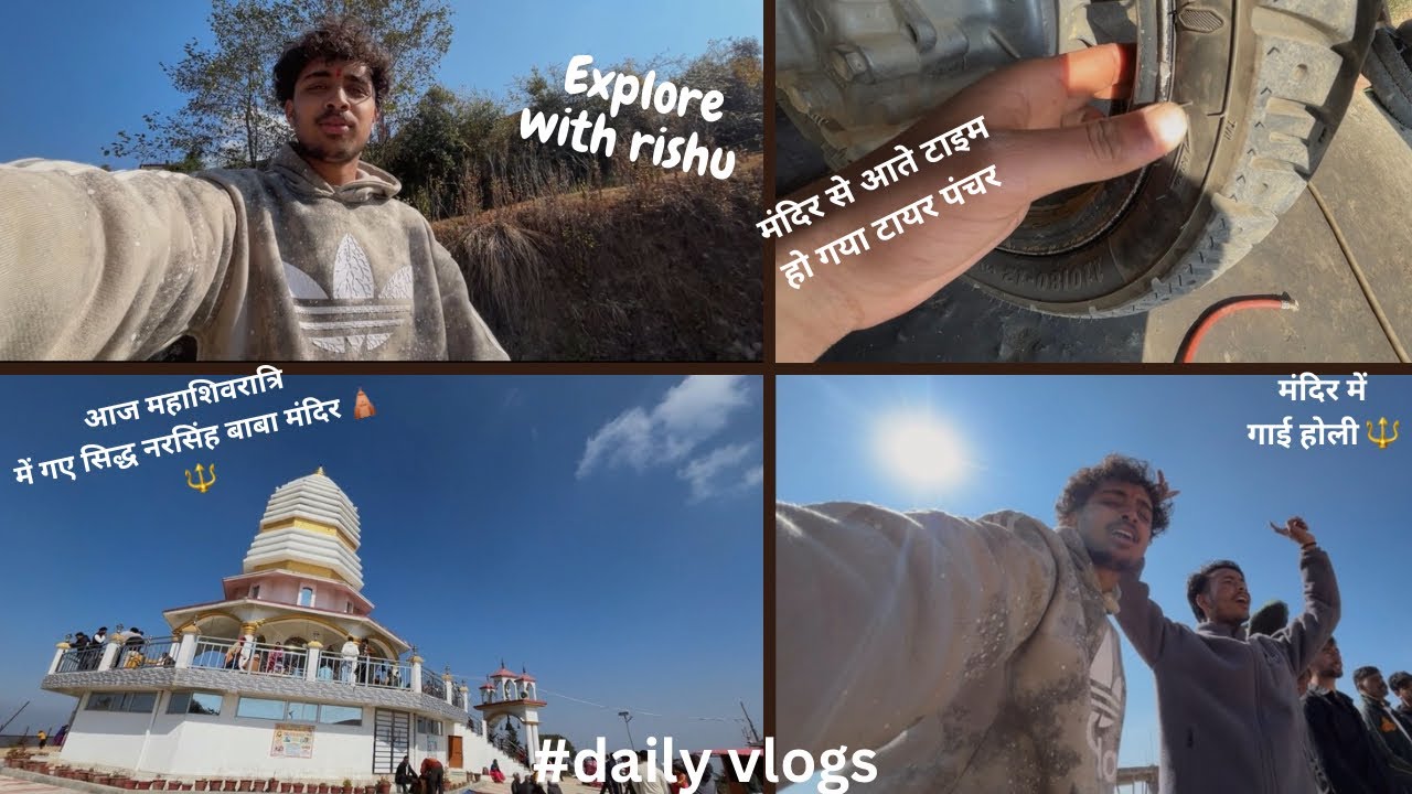 आज महाशिवरात्रि में गए सिद्ध नरसिंह बाबा मंदिर🔱 ||घर को आते टाइम हो गया टायर पंचर😢 ||#newvideo 