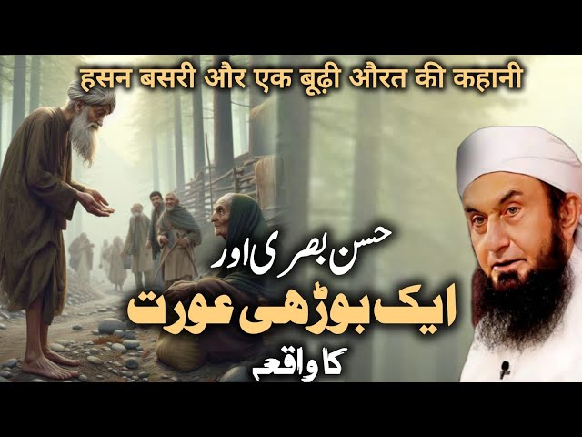 Hisab Basari Aur Aik Bodi Aurat Ka Waqia | Emotional Bayan by Maulana Tariq Jameel 2024 class=