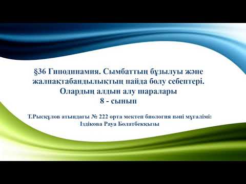 Гиподинамия. Сымбаттың бұзылуы және жалпақтабандылықтың пайда болуы. Олардың алдын алу шаралары