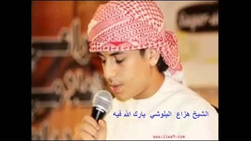 اروع تلاوة  - سورة مريم - الشيخ هزاع  البلوشي  surah maryam