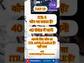 ITR-5कौन भर सकता हैं?40सेकंड में जानें! आपके लिए कौन साITR APPLICABLEहैं? Subscribe@ITRAwareness