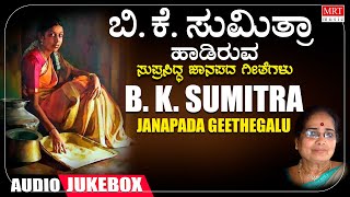 B K Sumitra Janapada Geethegalu | Kannada Janapada Geethegalu | Kannada Folk Songs | Folk Hit Songs