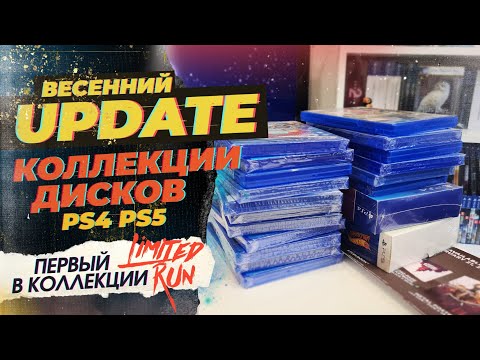 Видео: Пополнение коллекции игр на PlayStation (Весна 2023)