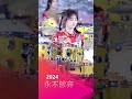 2024，永不放弃！ #架子鼓演奏#免失志 #妞妞架子鼓