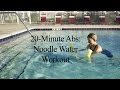 Aqua Noodle: Abdominal Workout WATER NOODLE WORKOUT#2-WECOACH