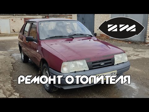 ИЖ 2126 "ОДА" - Ремонт Отопителя/Замена Масла и Антифриза