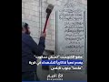 عضو الكنيست "تسفي سكوت" يهدم نصباً تذكارياً للشهداء في قرية "مادما" جنوب نابلس#shorts #short