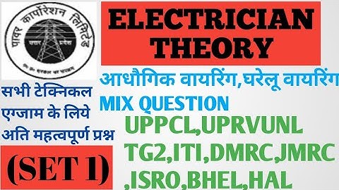 UPRVUNL TG2 PREVIOUS EXAM PAPER QUESTION||ELECTRICIAN THEORY||