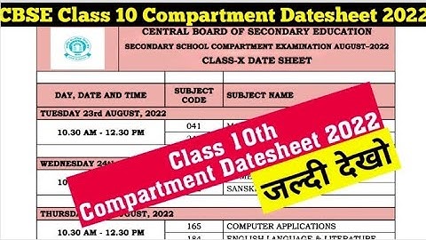 CBSE compartment exam datesheet 2022 ||class 10&12 compartment exam datesheet 2022 #cbseboard2022