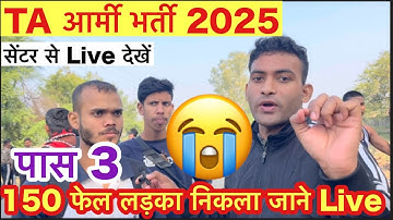 TA Army Bharti Running Fail 2025 | TA Army Bharti Review Live 💯 | दौड़ फेल निकले 