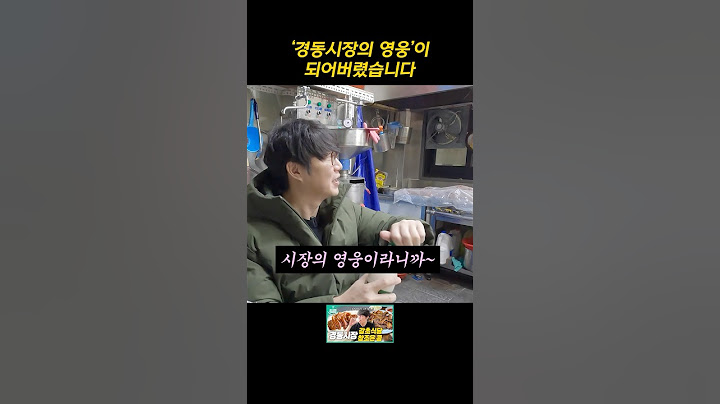 ‘경동시장의 영웅’이 되어버렸습니다