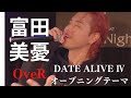 富田美憂 / OveR (TVアニメ「デート・ア・ライブIV」オープニングテーマ)Cover by MADKID