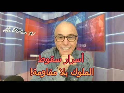 السلالة العلوية تموت لأنها عبئ على الزمن