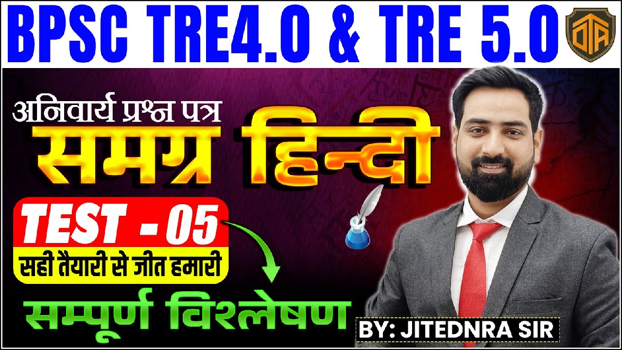 BPSC TRE 4.0 Hindi Class | Complete Hindi Grammar | Hindi MCQs | Jitendra Sir 