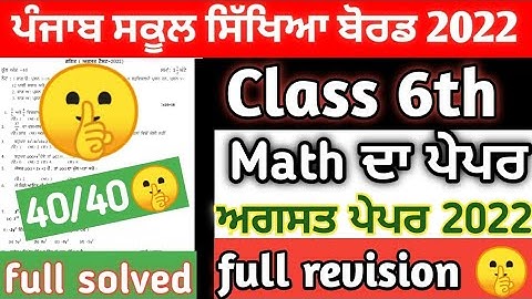 pseb class 6th math bi-monthly test August 2022 / full solved test/most important questions / #pseb