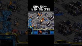 나한테 할 말 있나요? 여기까지만 할게요 #스타크래프트 #리버견제 #일꾼견제 #프로토스 #래더 #gaming…
