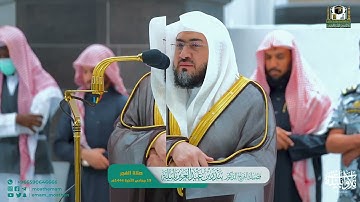تلاوة من سورة هود للشيخ د. بندر بليلة فجر الخميس 19-6-1444هـ