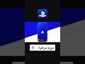 تطبيق بلاستيشن ميزه جديدة 
