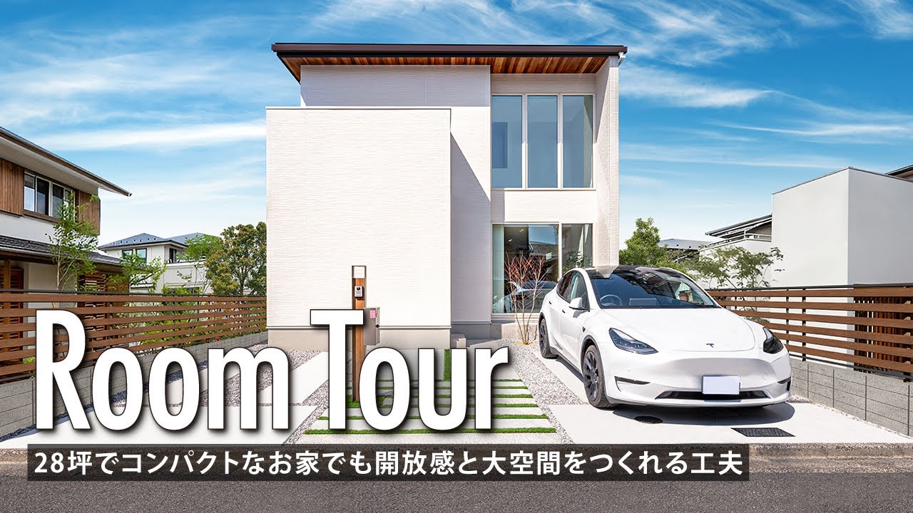 【ルームツアー】28坪でコンパクトなお家でも開放感と大空間をつくれる工夫／吹き抜け×大きな窓で広く感じる／洗濯→乾燥→収納の一直線動線／奈良県香芝市建てた楓工務店の注文住宅／ハウスメーカー・工務店