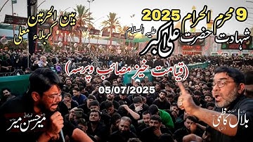 9 Muharram 2025 | Majlis Shahadat Hazrat Ali Akbar a.s | Mir Hasan Mir | Bilal Kazmi | Karbala Iraq