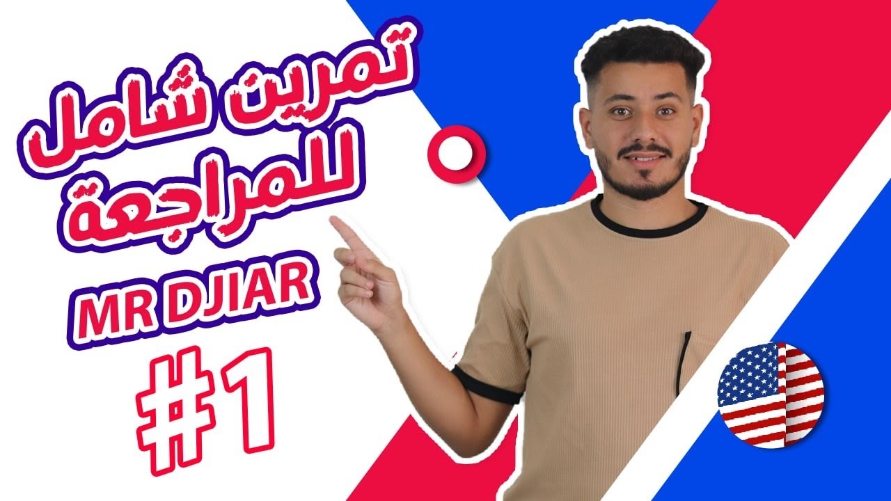 المراجعة النهاىية للغة النجليزية جمسع الشعب