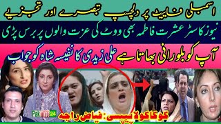 Comments and analysis on Govt PTI vs. Opposition PMLN & PPP National Assembly Hangama | Pak News