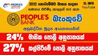 People&#39;s Leasing and Finance Latest Fixed Deposit Rates | Specials Rates of Sri Lanka (2022-Nov-27)