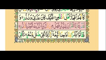 54 Surah Al-Qamar | Holy Quran 16 Line Tajweedi by Qari Muhsin Al-Qasim | سورة القمر | Taj Company !