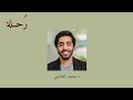 عادات صغيرة فارقة ليوم أفضل د محمد الحاجي