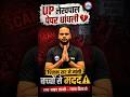 up लेखपाल पेपर धांधली 💔 बच्चों से अपील 🙏 #rwa #ankitbhatisir #uplekhpal #exampaper #shivamsir