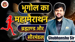 Universe and Solar System in Geography || Best Teacher for Government Exam ||  Shubhanshu Sir