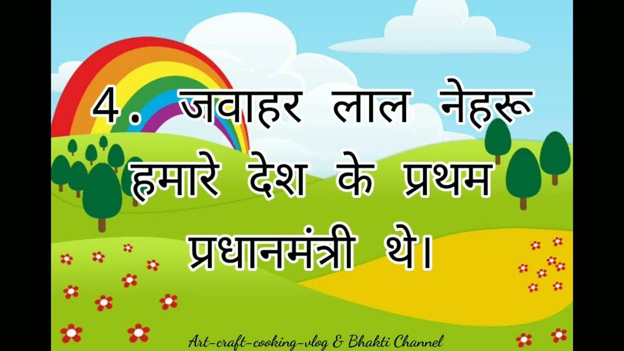 10-easy-lines-on-bal-divas-in-hindi-for-class-4-5-students-children