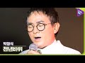 Live ON 박정식 PARK Jeong Sik 천년바위 Thousand Year Rock 