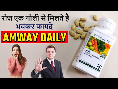 Amway Nutrilite Daily Multivitamin Review | Amway Daily Tablet  के फायदे