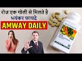 Amway nutrilite daily multivitamin review  amway daily tablet   
