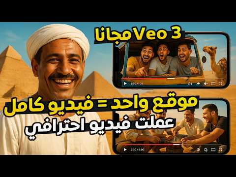 طريقة عمل فيديوهات  3 طويلة مجان ا بالذكاء الاصطناعي بجمله واحده بموقع واحد فقط