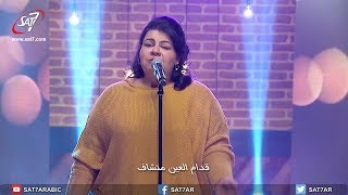 ترنيمة يارب ما أطيبك - المرنمة مريم ماجد - برنامج هانرنم تاني