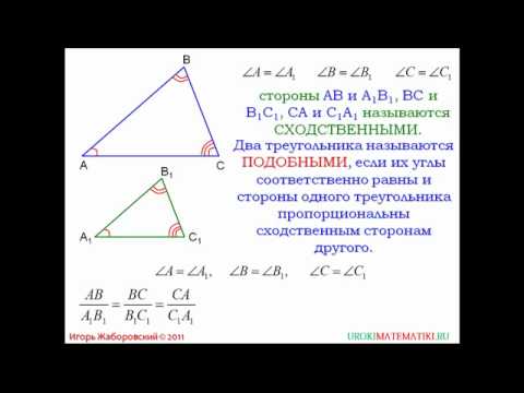 видеоурок "Определение подобных треугольников"