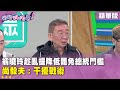 罷免總統門檻引發爭議