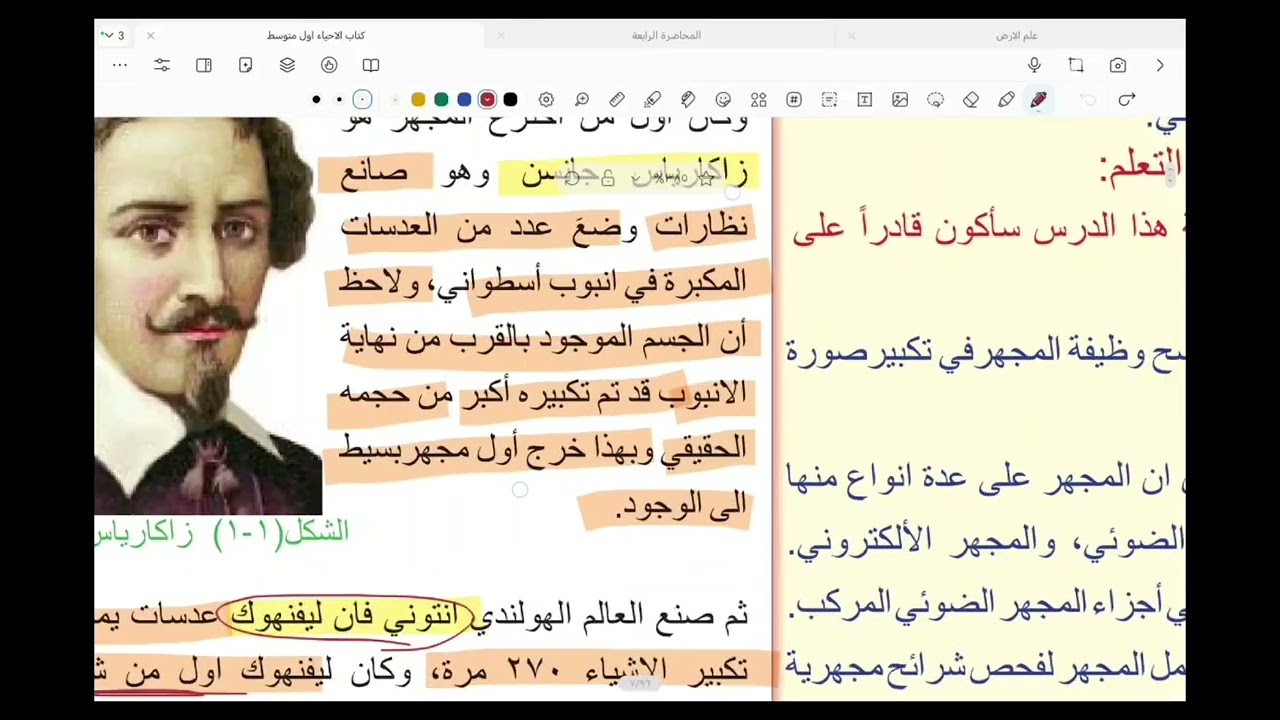 الأحياء للصف الأول متوسط| المحاضرة الاولى | المجهر وانواعه | المجهر البسيط🔬