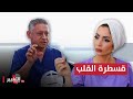 قسطرة القلب خطوة بخطوة مع الدكتور ايمن حمدان قسطرة القلب خطوة بخطوة مع الدكتور ايمن حمدان