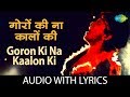 Goron Ki Na Kalon Ki with lyrics | गोरों की न कालों के बोल | Disco Dancer
