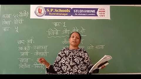 STD 4 CBSE | HINDI LEC 7 | S P SCHOOL SURENDRANAGAR
