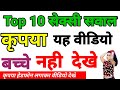 10 गंदे सवाल 🙏🙏 PAHELI Sexy shayari speech  gulzar shayari in hindi shayari sexiest ❤️❤️❤️