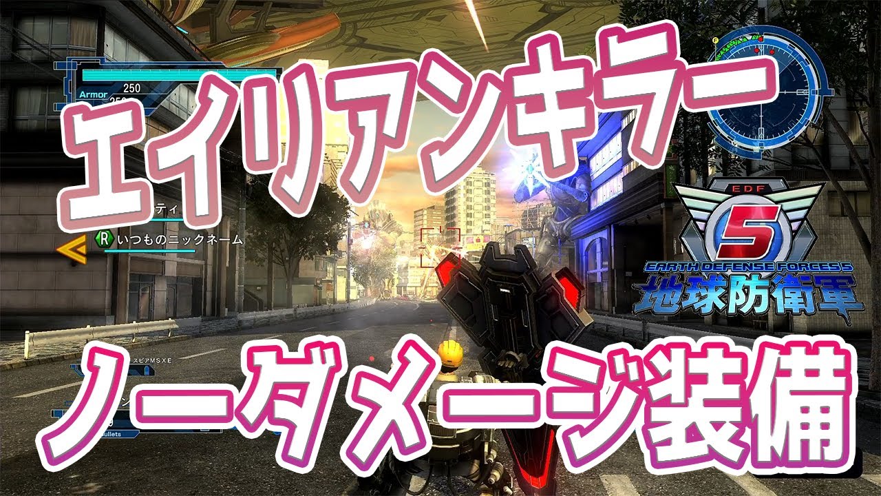 地球防衛軍5 盾で突っ込む最強装備フェンサー Games Wacoca Japan People Life Style