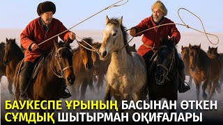 видео: 2) 😱ЖЫЛҚЫ ҰРЛАҒАН БАУКЕСПЕ ҰРЫЛАРДЫҢ БАСЫНАН ӨТКЕН СҰМДЫҚ ШЫТЫРМАН ОҚИҒАЛАРЫ, әсерлі әңгіме картинка: 2) 😱ЖЫЛҚЫ ҰРЛАҒАН БАУКЕСПЕ ҰРЫЛАРДЫҢ БАСЫНАН ӨТКЕН СҰМДЫҚ ШЫТЫРМАН ОҚИҒАЛАРЫ, әсерлі әңгіме