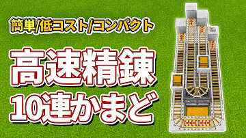 マイン クラフト Pe かまど 作り方